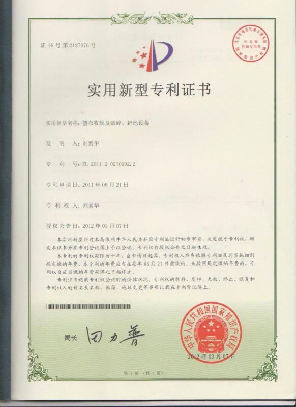 塑布收集及破碎、耙地設(shè)備